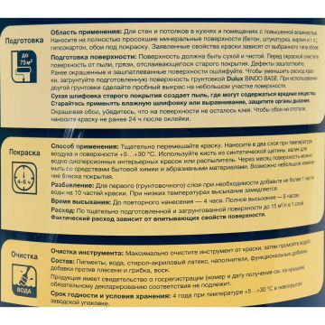 DULUX ULTRA RESIST BW 5 л. Текст на обороте