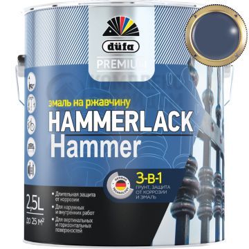 DUFA PREMIUM HAMMERLACK 3в1 эмаль на ржавчину молотковая темно-синяя 2.5 л. DUFA PREMIUM HAMMERLACK 3в1 эмаль на ржавчину молотковая темно-синяя 2.5 л.