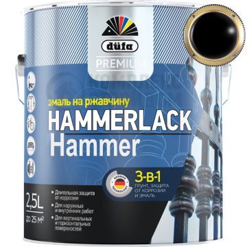 DUFA PREMIUM HAMMERLACK 3в1 эмаль на ржавчину молотковая черная 2.5 л. DUFA PREMIUM HAMMERLACK 3в1 эмаль на ржавчину молотковая черная 2.5 л.