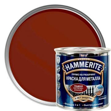 HAMMERITE SMOOTH гладкая эмаль по ржавчине кирпично-красный 0.75 л.