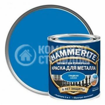 Купить сейчас HAMMERITE SMOOTH гладкая эмаль по ржавчине синяя 0.75 л.