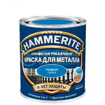 HAMMERITE SMOOTH гладкая эмаль по ржавчине синяя 0.75 л.