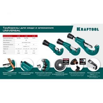 Труборез для труб из цветных металлов KRAFTOOL 3-67 мм