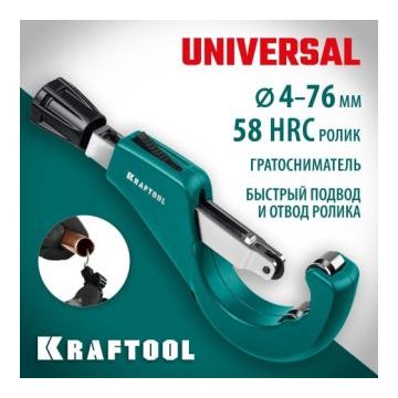 Труборез для труб из цветных металлов KRAFTOOL 3-67 мм