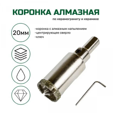 Коронка алмазная универсальная для УШМ FANG tools 20мм