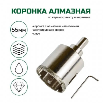 Коронка алмазная универсальная для УШМ FANG tools 55мм
