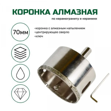 Коронка алмазная универсальная для УШМ FANG tools 70мм