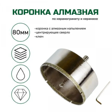 Коронка алмазная универсальная для УШМ FANG tools 80мм