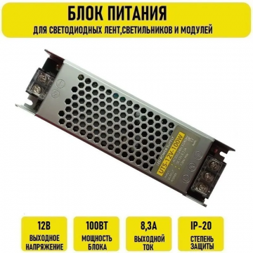Блок питания 12V 8.3A 100w узкий для светодиодной ленты Блок питания 12V 8.3A 100w узкий для светодиодной ленты