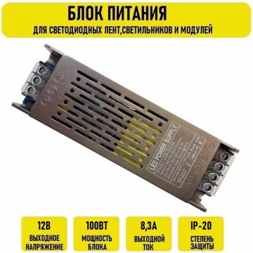 Блок питания 12V 8.3A 100w узкий для светодиодной ленты Блок питания 12V 8.3A 100w узкий для светодиодной ленты