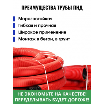 Труба двухслойная  110 красная N ПНД/ПВД 50м (SN6)