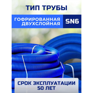 Труба двухслойная  110 синяя N ПНД/ПВД 50м (SN6)