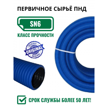 Труба двухслойная  160 синяя N ПНД/ПВД 50м (SN6)