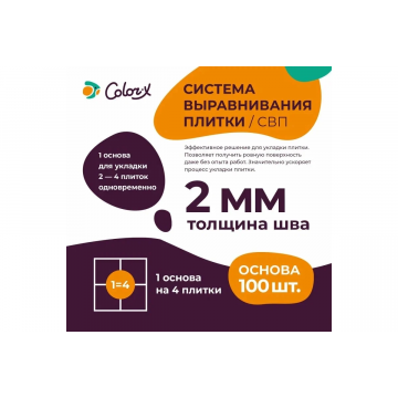 Крестики Система выравнивания плитки 2 мм (СВП) (100шт в уп.)