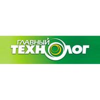 Главный технолог